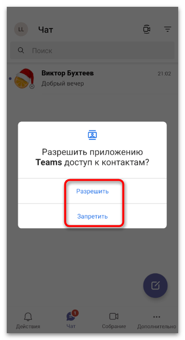 Как пользоваться Microsoft Teams-58