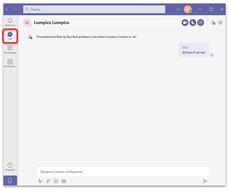 Как пользоваться Microsoft Teams-24