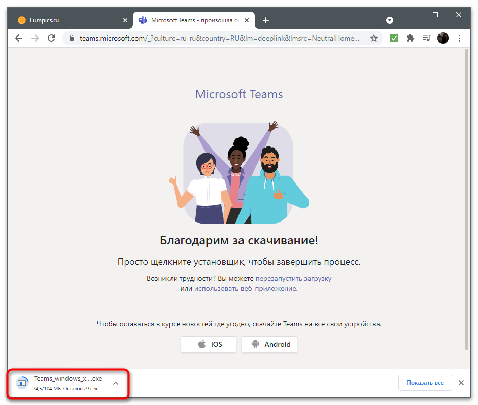 Как пользоваться Microsoft Teams-4