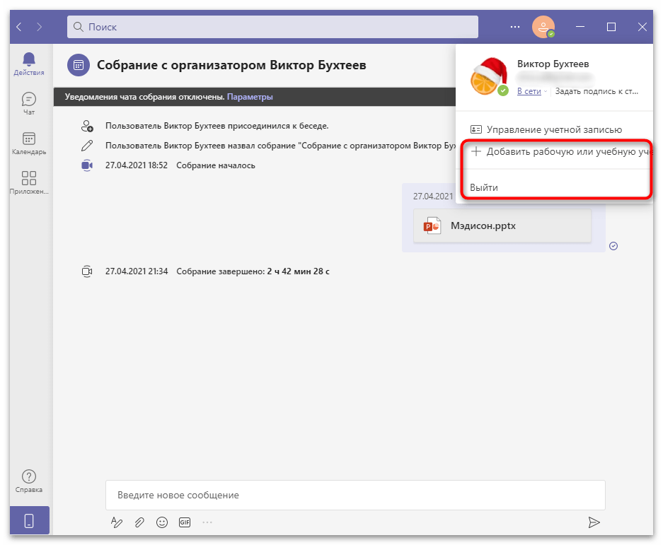 Как пользоваться Microsoft Teams-8