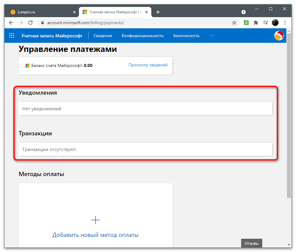 Настройка учетной записи Майкрософт-48