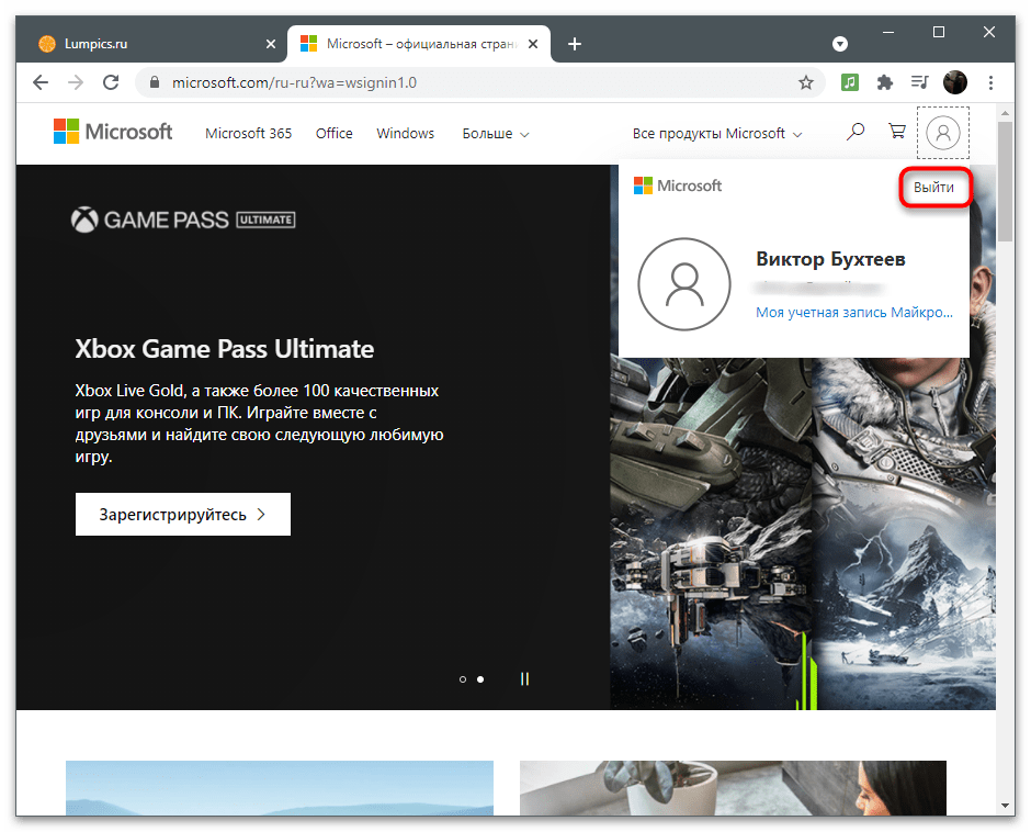 Как выйти из учетной записи Майкрософт-2
