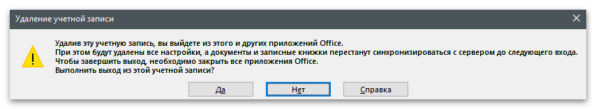 Как выйти из учетной записи Майкрософт-21