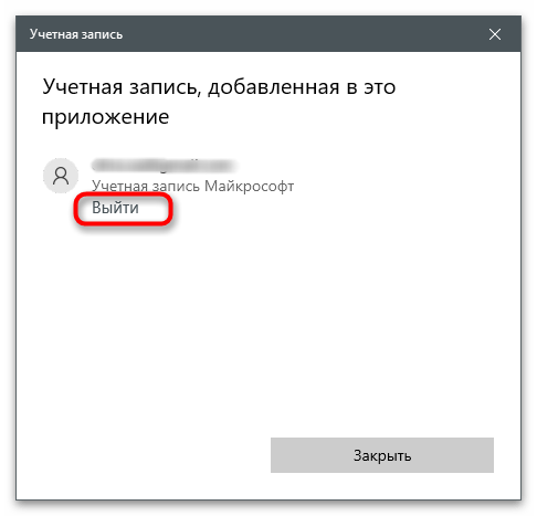 Как выйти из учетной записи Майкрософт-27