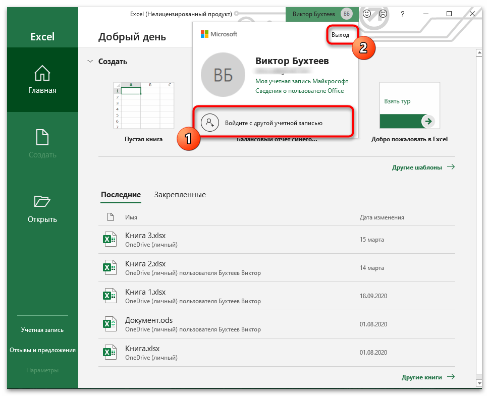 Как выйти из учетной записи Майкрософт-20