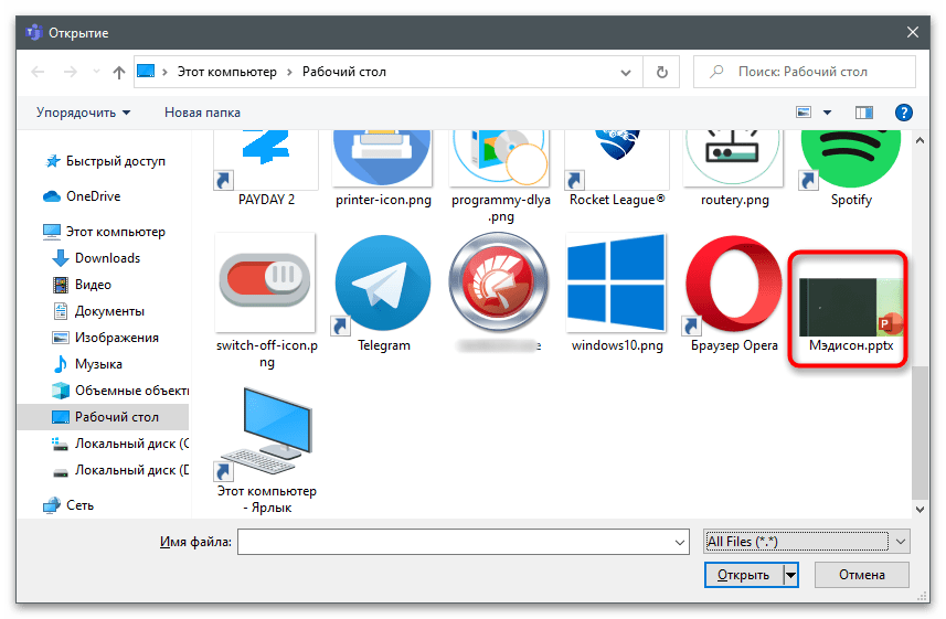 Выбор файла презентации для его отправки в чате Microsoft Teams