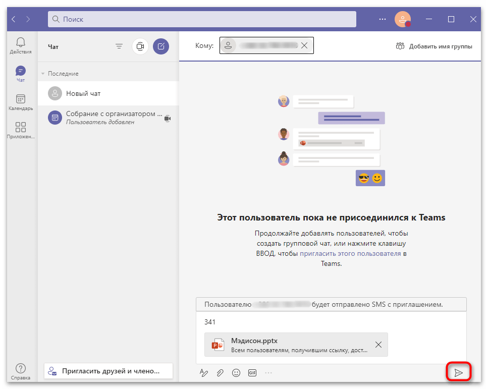 Кнопка отправки презентации в чате Microsoft Teams