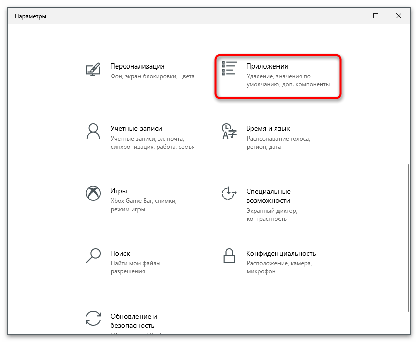 Открытие раздела Приложения в Параметры для удаления Microsoft Visual C++