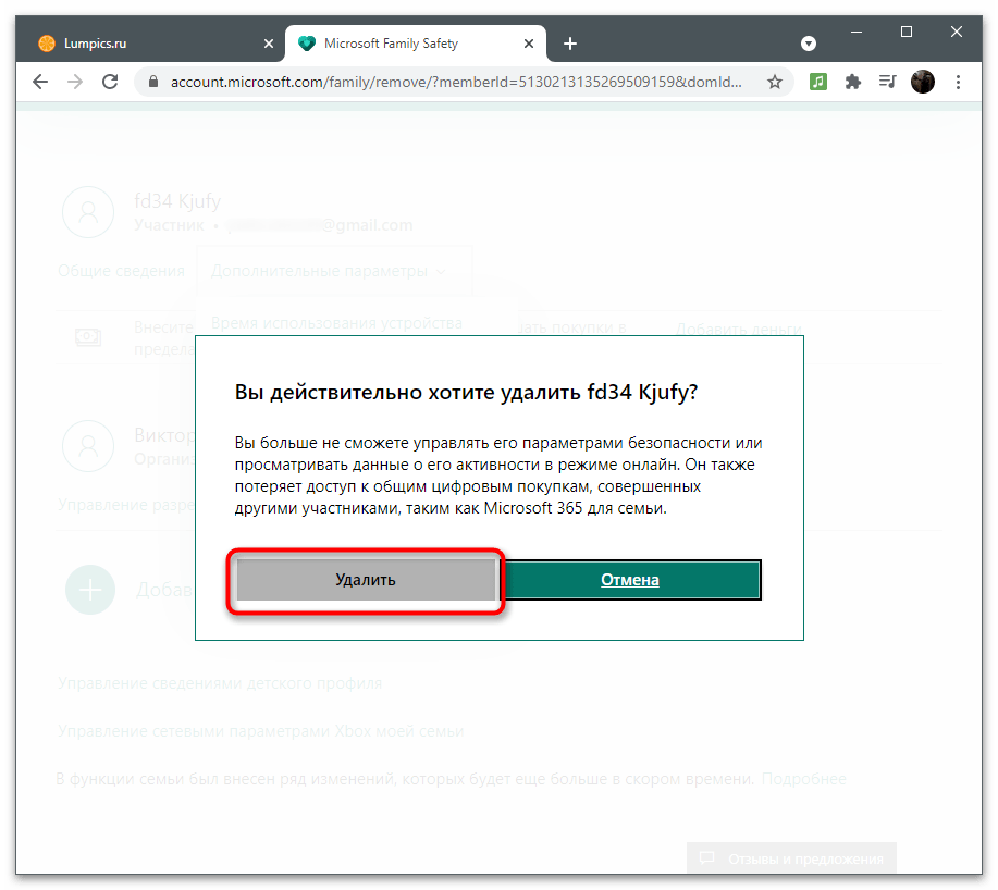 Подтверждение действия на сайте для исключения учетной записи Microsoft из семейной группы