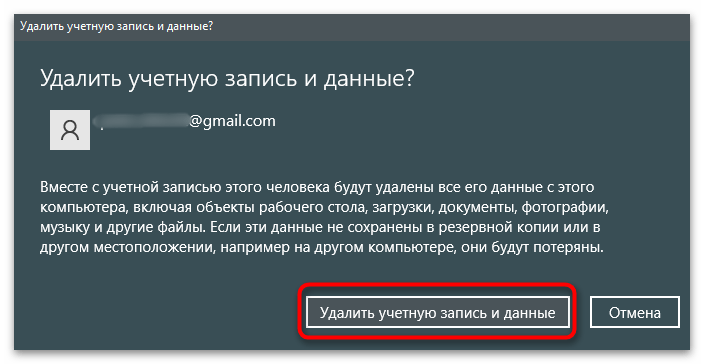 Кнопка подтверждения для удаления другой учетной записи Microsoft в Windows