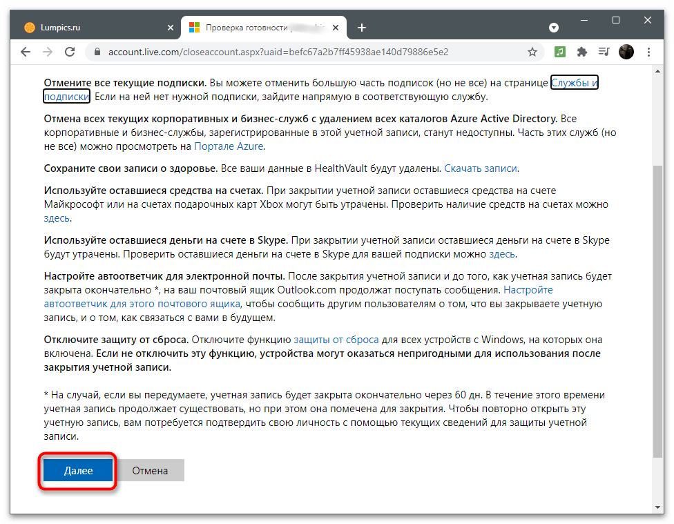Прочтение информации на сайте для удаления собственной учетной записи Microsoft