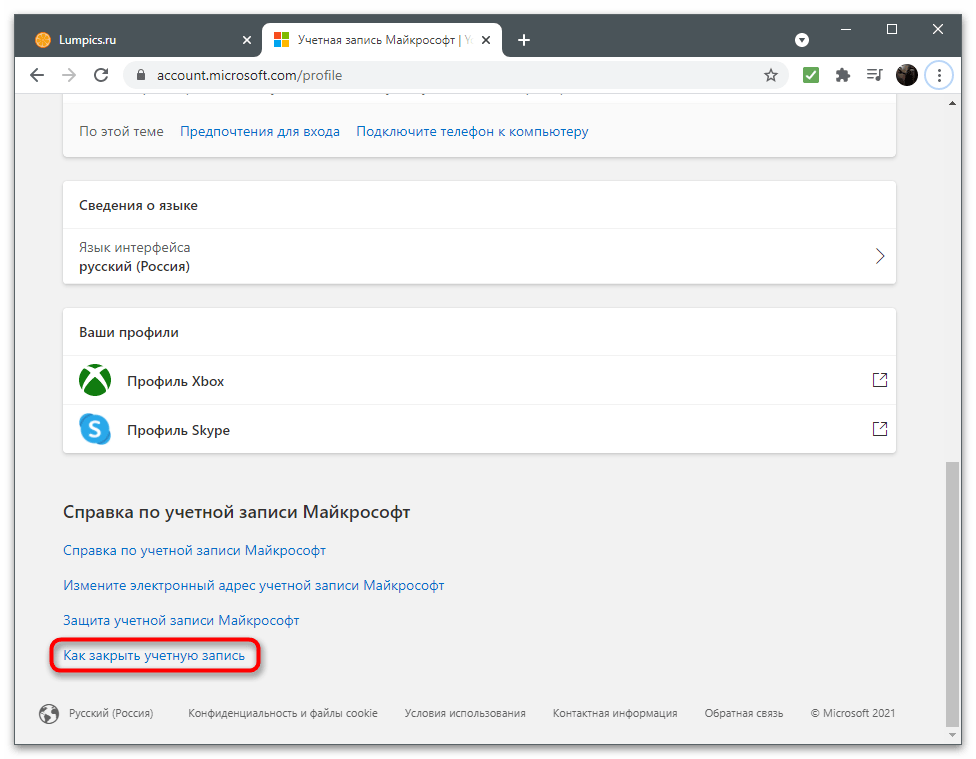 Кнопка перехода к разделу на сайте для удаления собственной учетной записи Microsoft