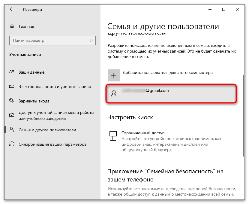 Выбор пользователя для удаления другой учетной записи Microsoft в Windows