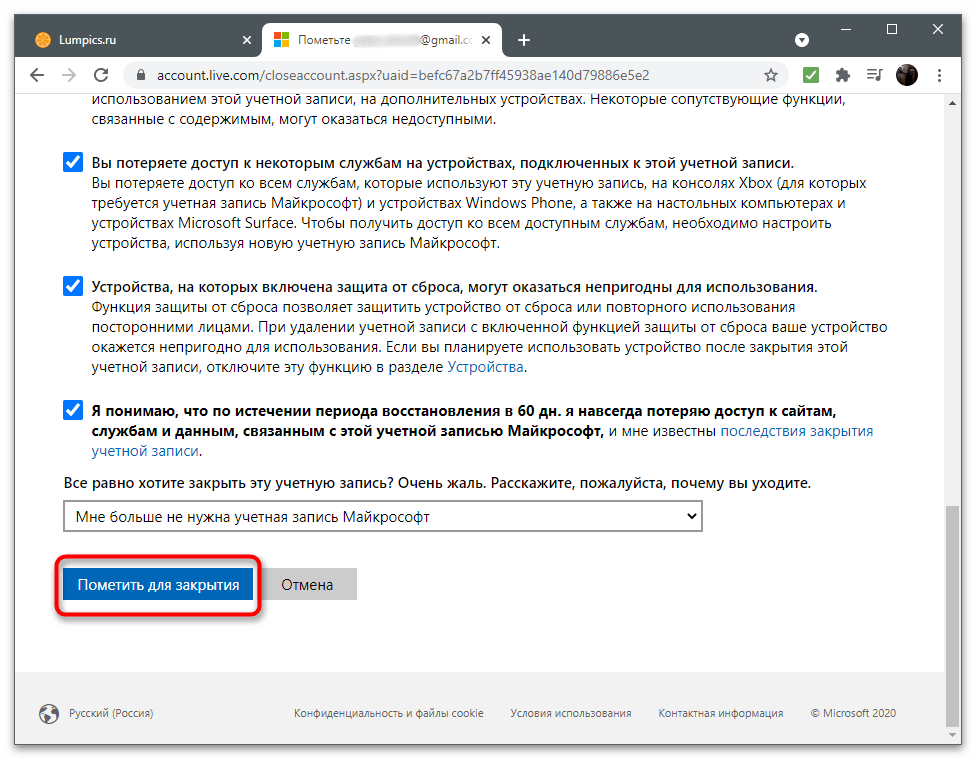Кнопка подтверждения для удаления собственной учетной записи Microsoft на официальном сайте
