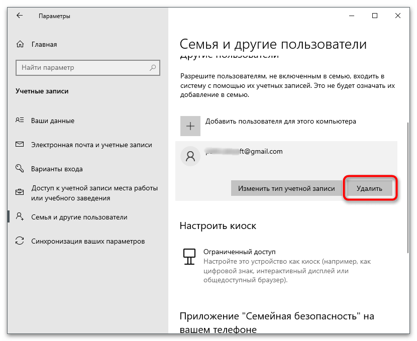 Кнопка для удаления другой учетной записи Microsoft в Windows в меню Параметры