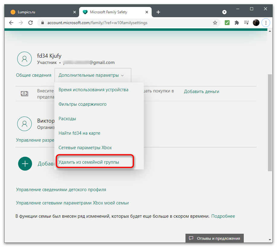Выбор действия на сайте для исключения учетной записи Microsoft из семейной группы