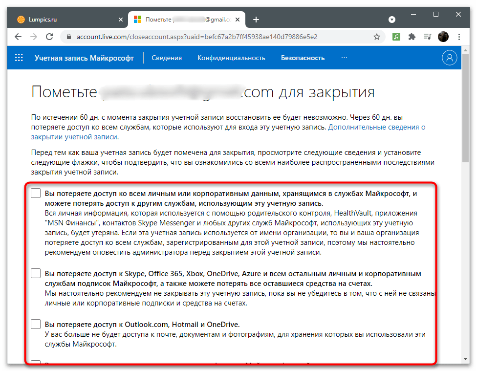 Подтверждение информации на сайте для удаления собственной учетной записи Microsoft