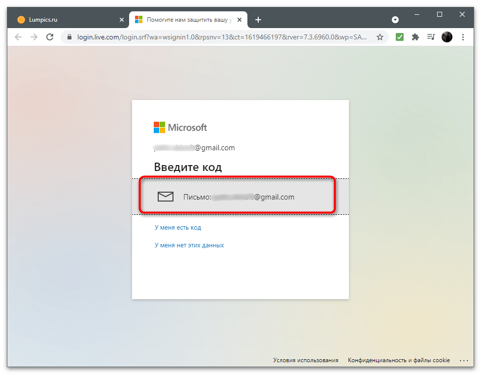 Отправка кода на почту для удаления собственной учетной записи Microsoft
