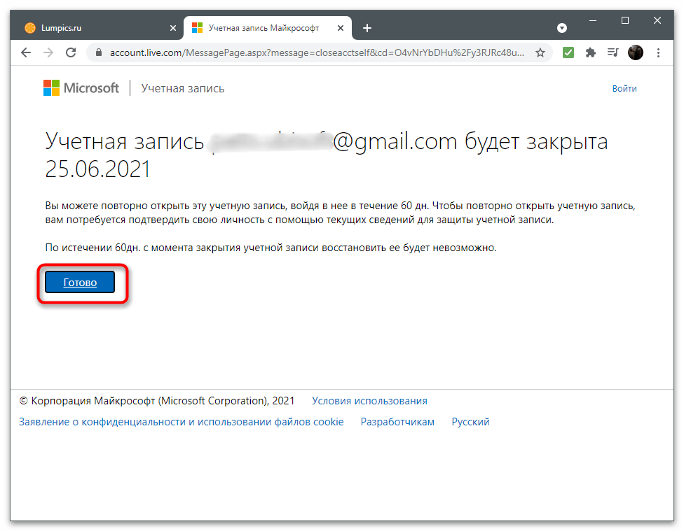 Успешное выполнение действий для удаления собственной учетной записи Microsoft