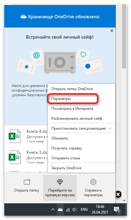 Как отключить центр отправки Microsoft Office-4