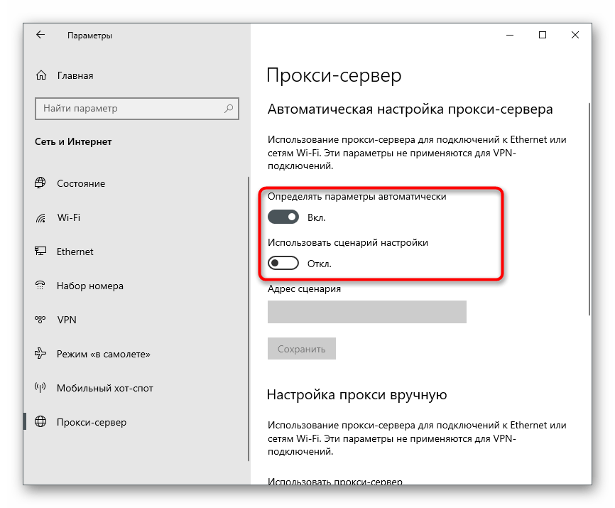 Отключение работы прокси-сервера для решения ошибки 0x80131500 в Microsoft Store