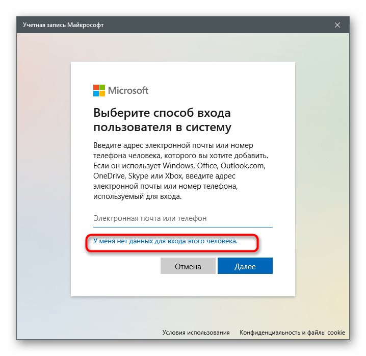 Переход к созданию учетной записи без привязки к Майкрософт для решения ошибки 0x80131500 в Microsoft Store
