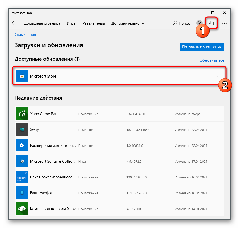 Установка обновлений для магазина после сброса кеша для решения ошибки 0x80131500 в Microsoft Store