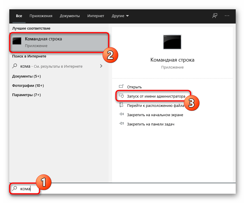 Открытие Командной стройки для решения ошибки 0x80131500 в Microsoft Store