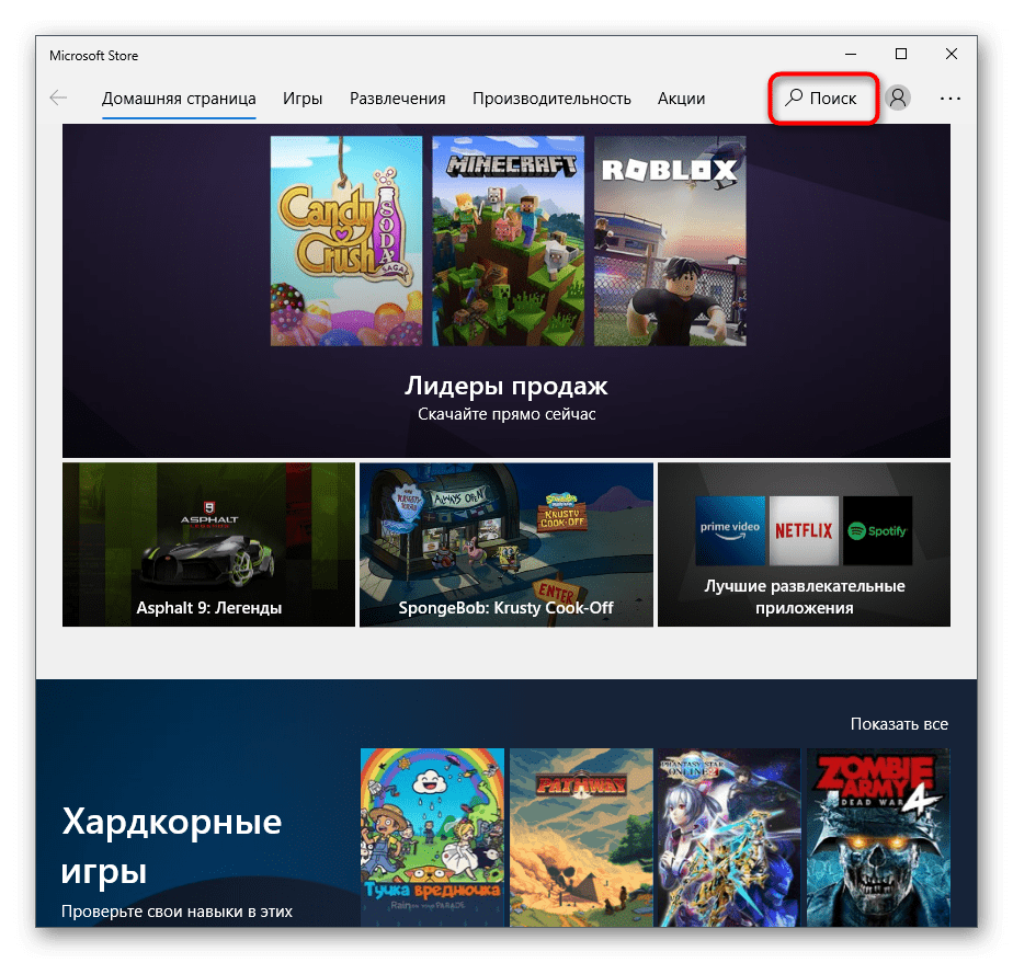 Использование строки поиска для удаления приложений и игр из Microsoft Store