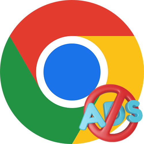 Как убрать рекламу в браузере Google Chrome