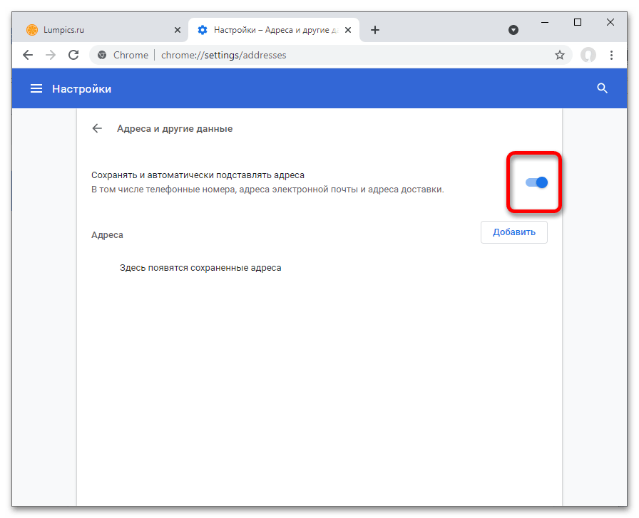 Как отключить автозаполнение в Google Chrome_005