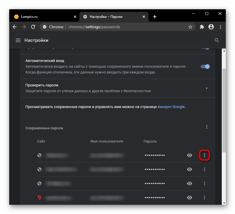 Кнопка сервисного меню для ручного удаления паролей и форм автозаполнения из настроек Google Chrome