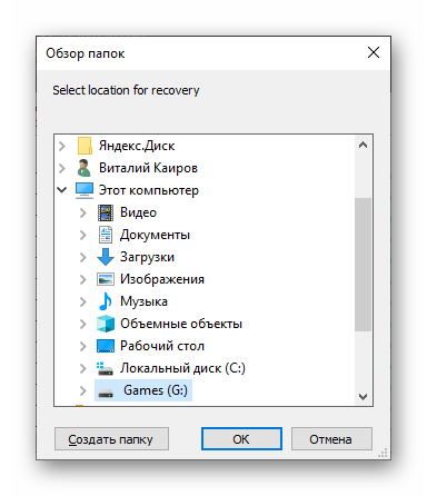 Указать место для сохранения данных в программе Recuva для восстановления закладок в браузере Google Chrome на ПК