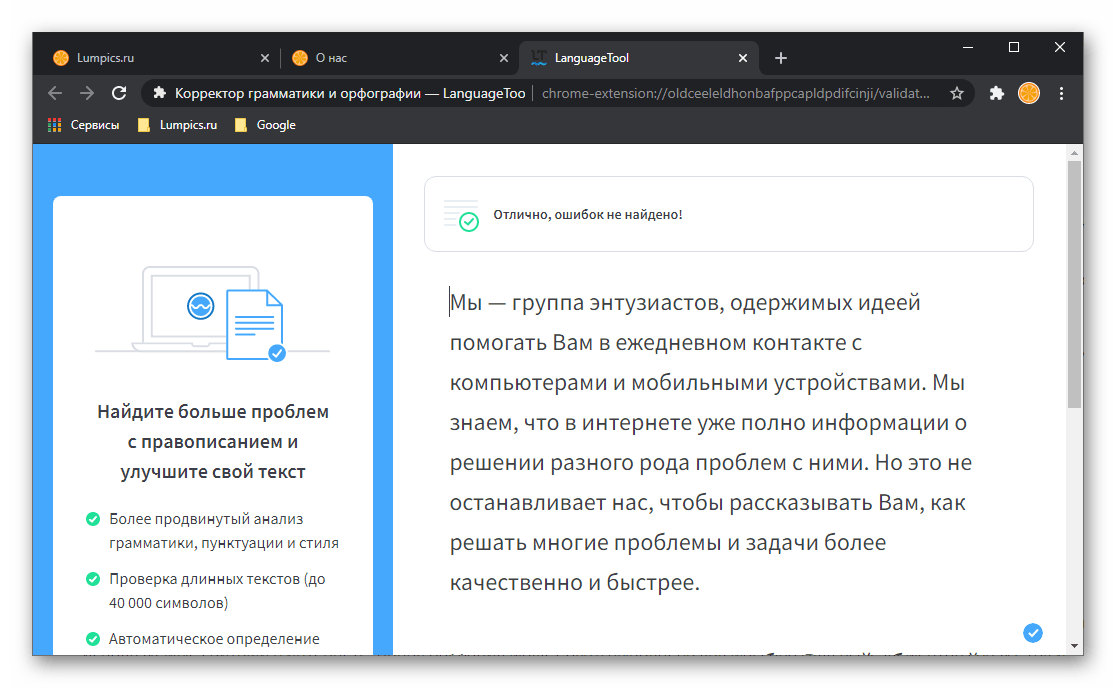 Использование расширения для проверки орфографии LanguageTool для браузера Google Chrome