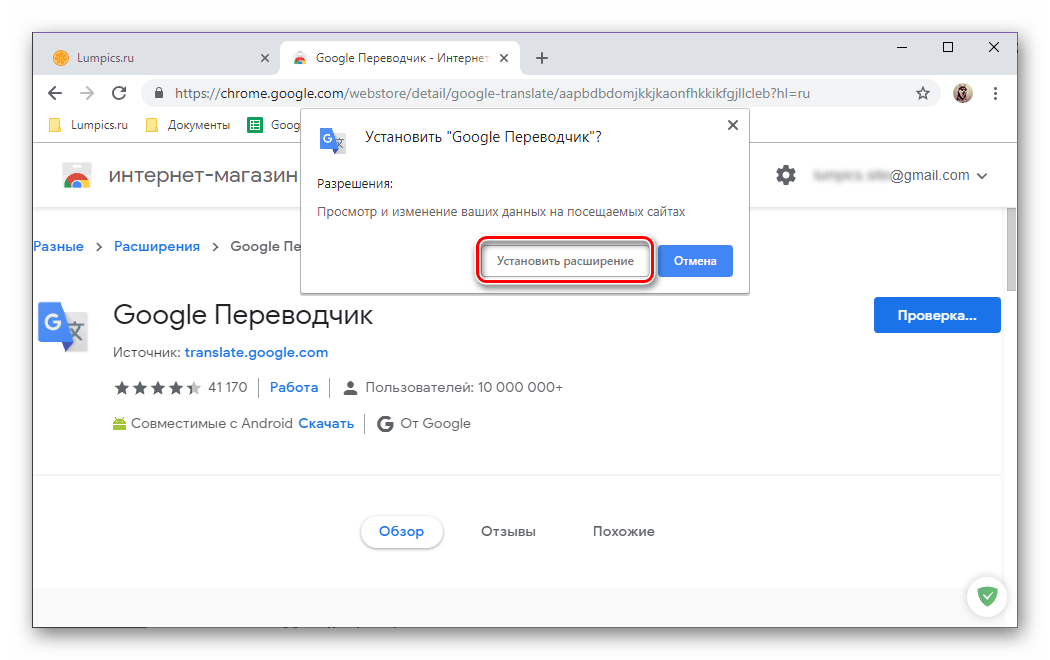 Подтверждение установки расширения Google Translate в браузер Google Chrome