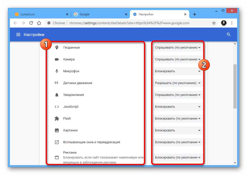 Изменение настроек сайта Google в браузере Google Chrome на ПК