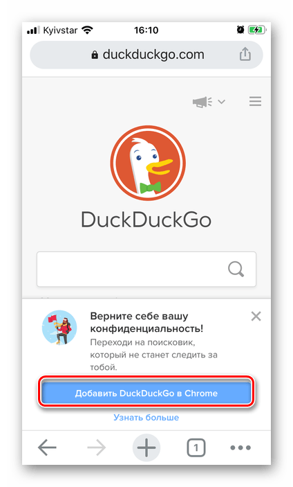 Добавить поисковой сервис DuckDuckGo в браузер Google Chrome на iPhone