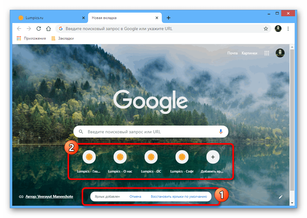 Успешное добавление ярлыков на новую вкладку в Google Chrome на ПК