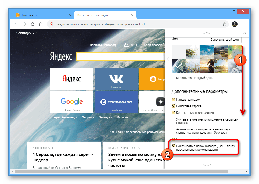 Отключение Яндекс.Дзен в настройках визуальных закладок в Google Chrome