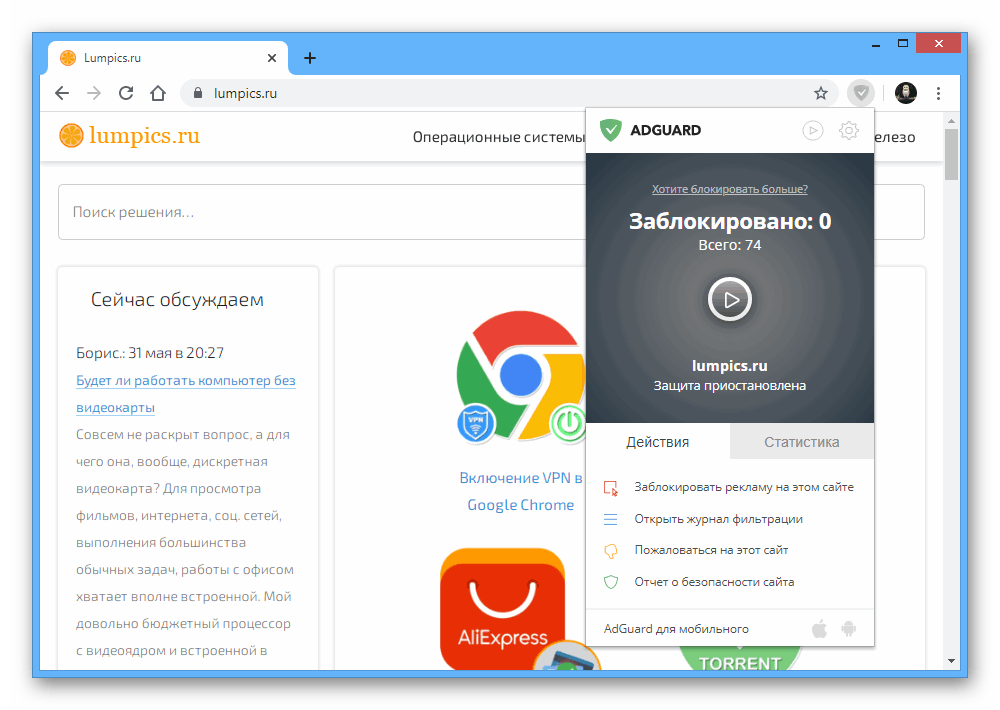 Успешное отключение расширения AdGuard в Google Chrome на ПК