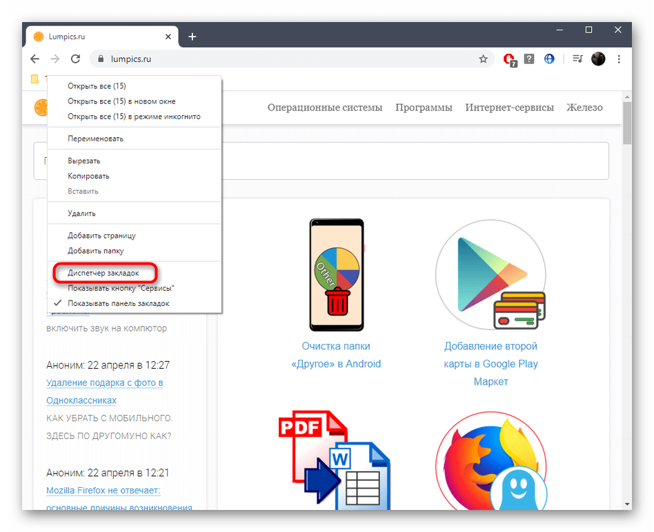 Переход к менеджеру закладок в Google Chrome для переноса их в Mozilla Firefox