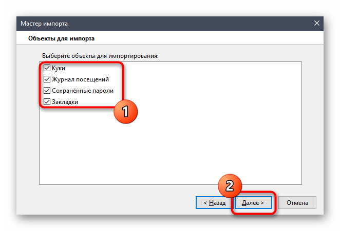 Выбор типа переносимых данных в Мастере импорта Mozilla Firefox из Google Chrome