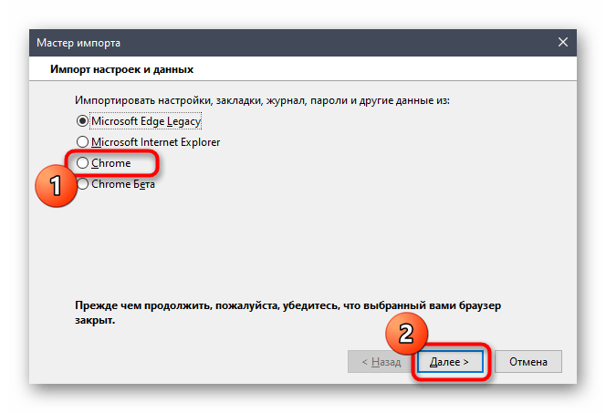 Выбор браузера Google Chrome при автоматическом переносе закладок в Mozilla Firefox