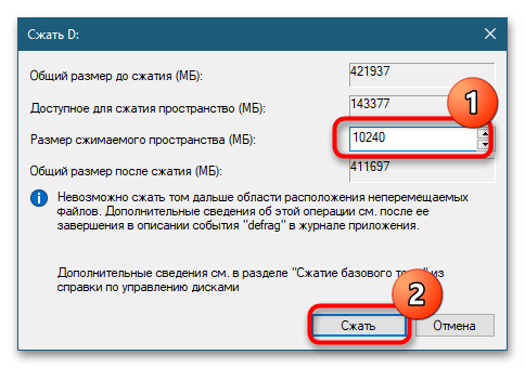 Как сжать том в Windows 10-3