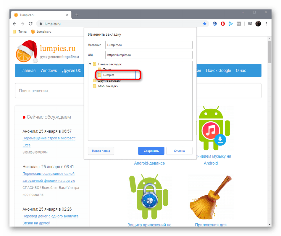 Создание новой папки для хранения закладок в браузере Google Chrome