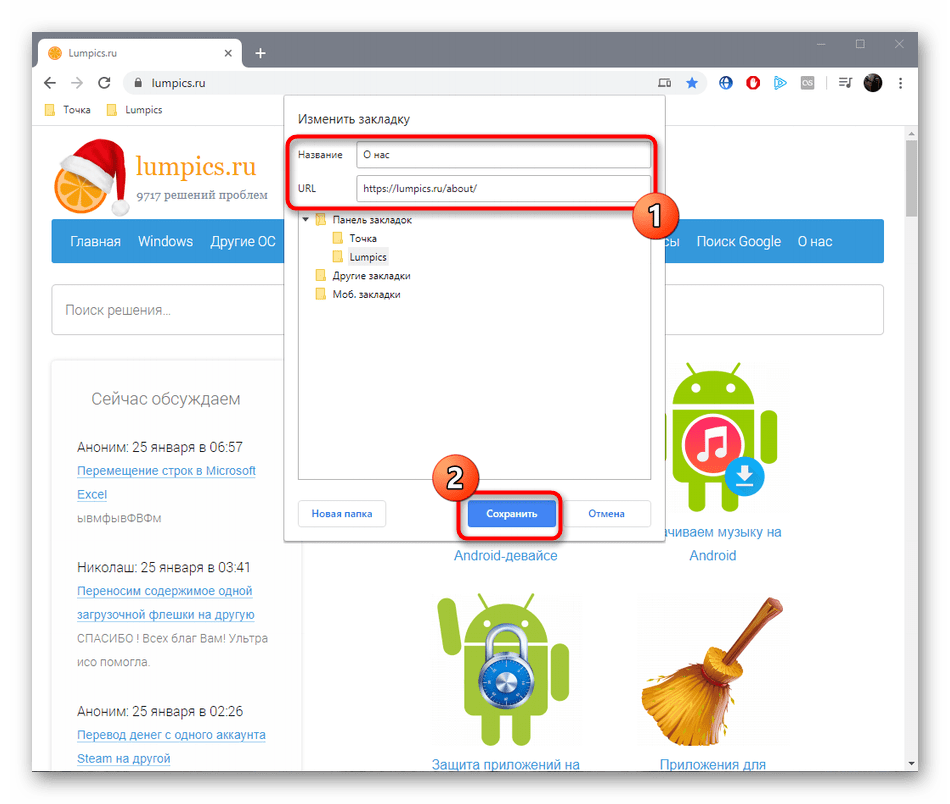 Создание закладки для конкретной папки в браузере Google Chrome