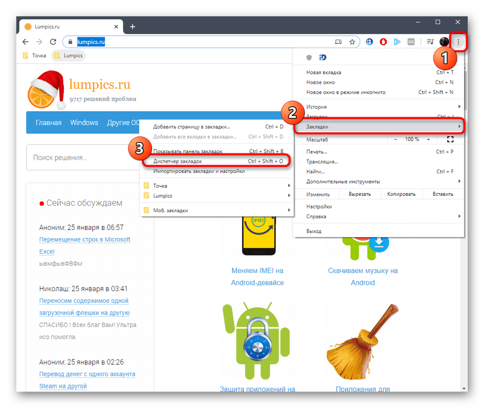 Переход в Диспетчер закладок через главное меню в Google Chrome