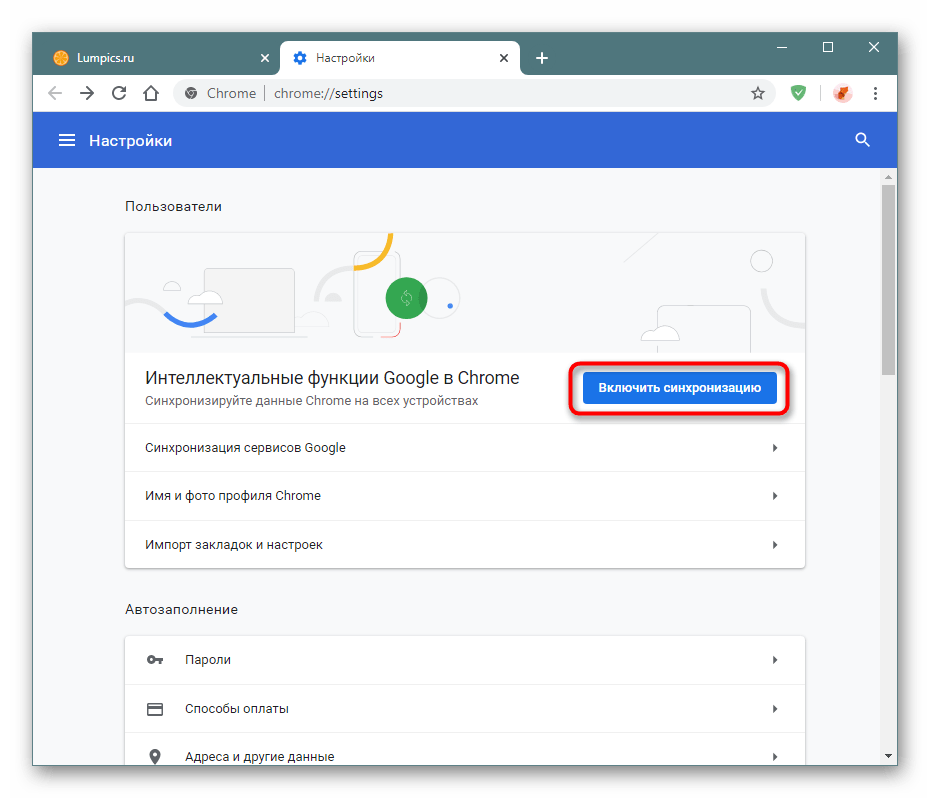 Переход к включению синхронизации в Google Chrome