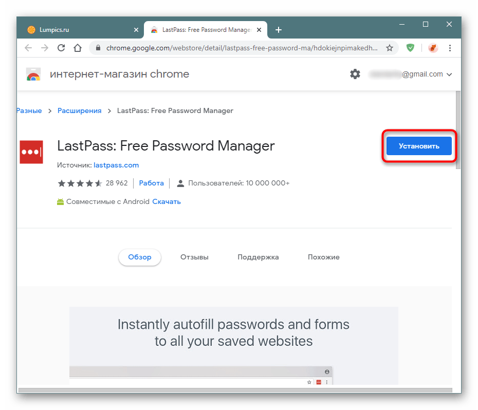 Переход к установке расширения LastPass в Google Chrome