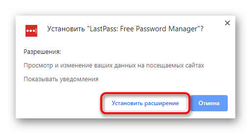 Подтверждение установки расширения LastPass в Google Chrome